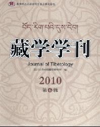 藏学学刊